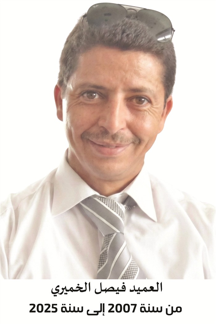 العميد فيصل الخميري