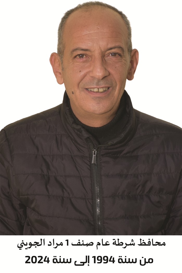 محافظ عام شرطة صنف 1 مراد الجويني